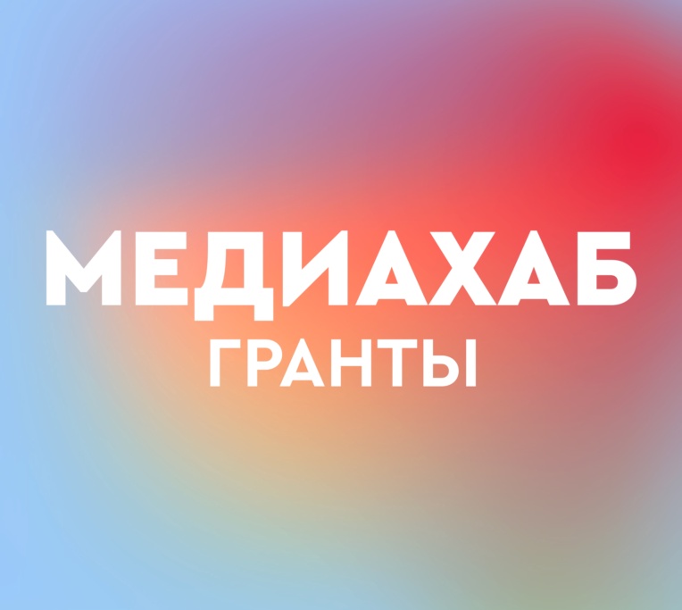 Ресурсный центр «Медиахаб»