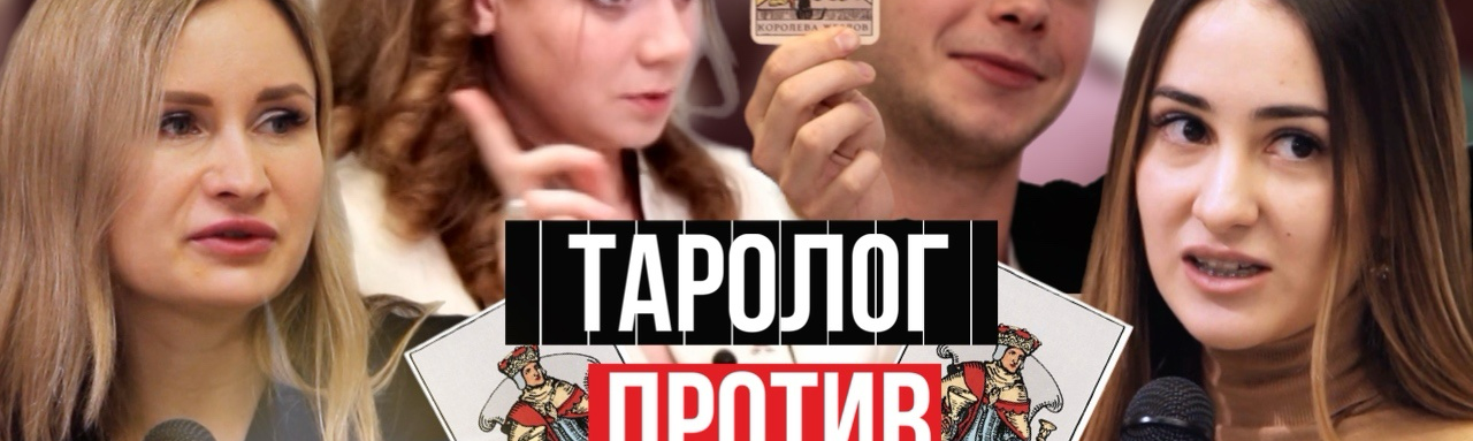 Таро | proДВИНУТЫЕ