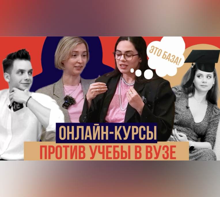 Высшее образование | proДВИНУТЫЕ